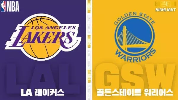 스포츠중계-빠른티비-NBA-해외농구-LA레이커스-골든스테이트-하이라이트