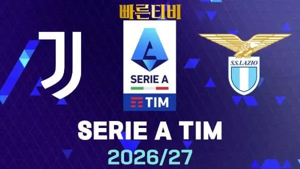 스포츠중계-빠른티비-유벤투스-라치오-해외축구-하이라이트