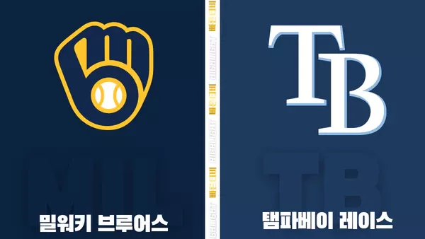 스포츠중계-빠른티비-MLB-탬파베이-밀워키-해외야구-하이라이트