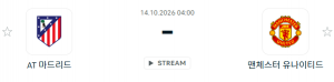 스포츠중계 빠른티비 AT마드리드 맨유